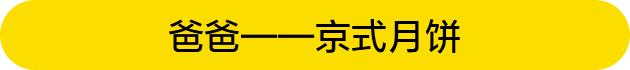 月饼品牌鄙视链,月饼最强鄙视链