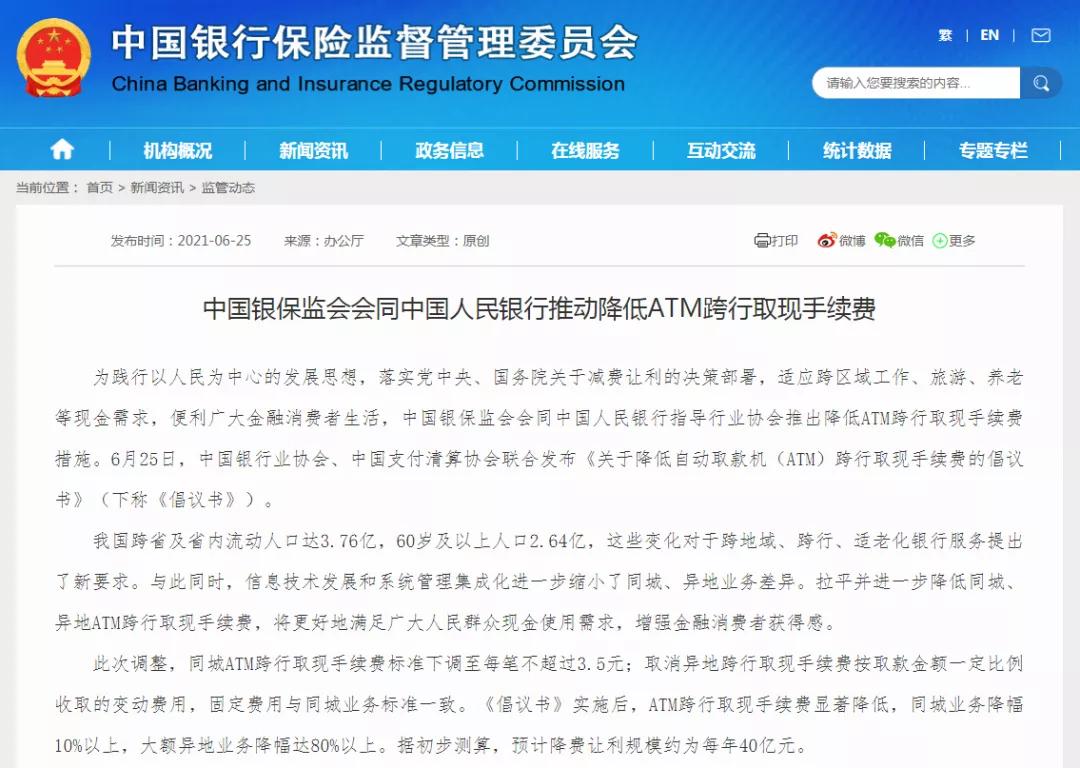 atm机跨行取现有手续费吗,建行同城跨行atm取现手续费