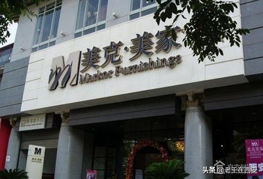 西安家居百货批发市场在哪,西安家具市场