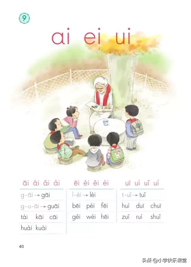 一年级部编版语文上汉语拼音,部编一年级语文上册拼音aoe