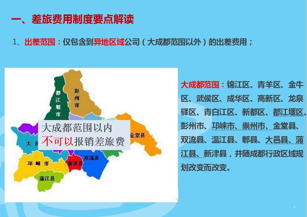 报销差旅费的流程及注意事项,差旅费报销的十大技巧