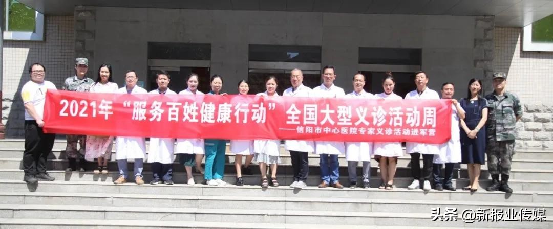 湖北省服务百姓健康大型义诊活动,信阳中心医院义诊