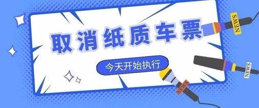 高铁有纸质车票还需要刷脸吗,高铁取消纸质车票如何进站