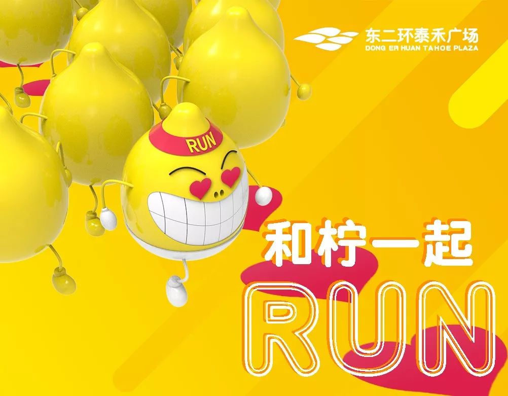 七夕|和柠一起RUN，七夕荧光夜跑不一YOUNG