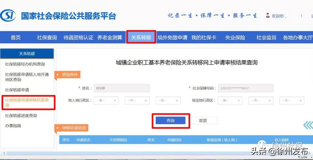 大连社保跨省异地转移手续和流程,广东省社保跨省转移办理流程