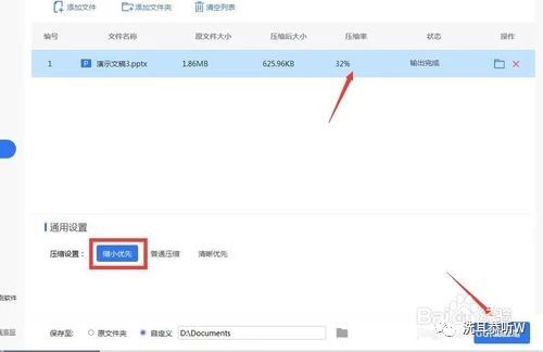 ppt文件太大怎样将ppt进行压缩,ppt占内存特别大怎么压缩