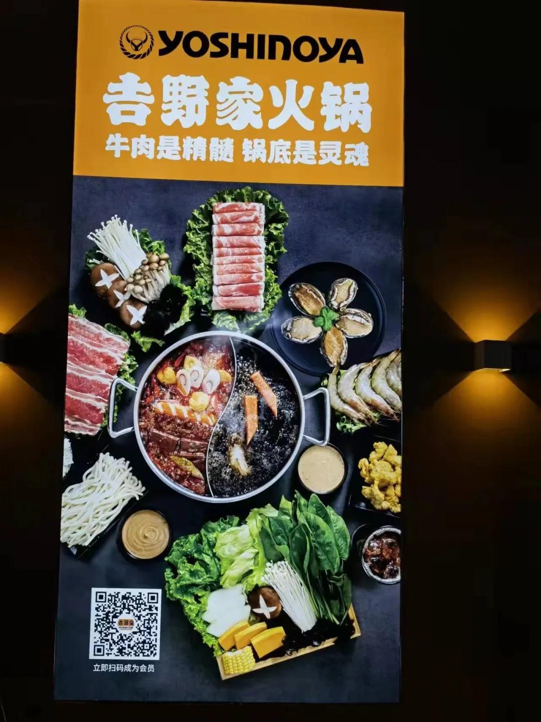 吉野家开火锅店了！人均38元