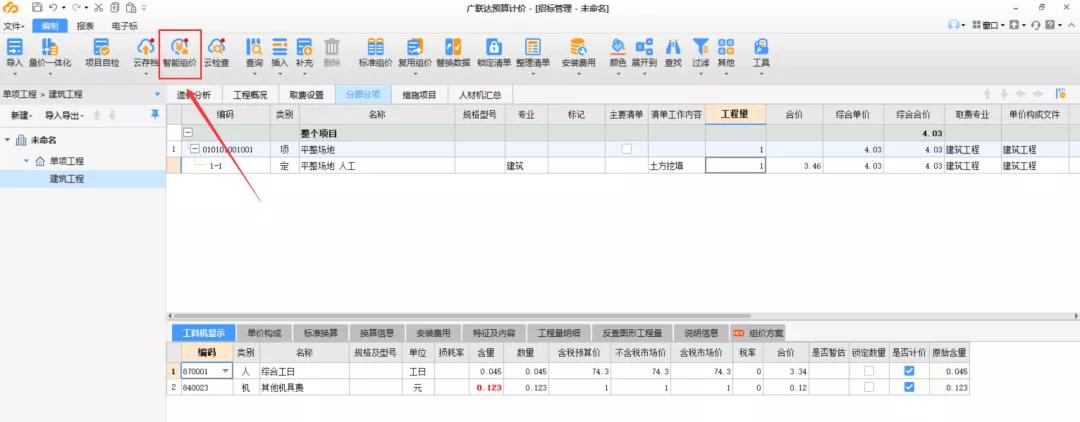 广联达gccp计价软件实例,广联达计价软件gccp6.0是干什么的