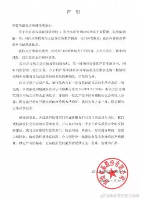 洽洽瓜子香港,洽洽瓜子硫残留