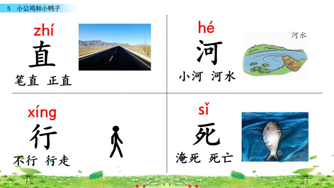 一年级下册第5课小公鸡和小鸭子,小公鸡和小鸭子一年级下册生字