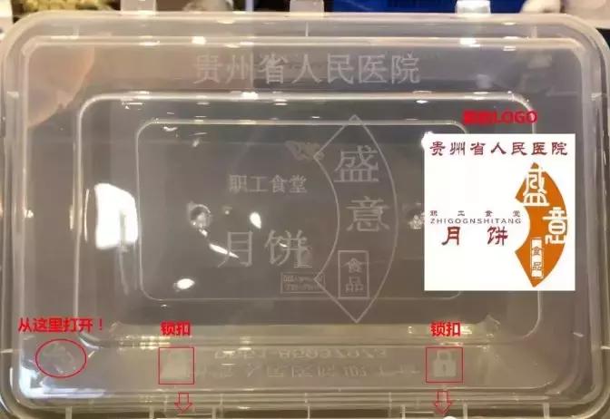 贵阳省医月饼真伪识别,贵阳省医月饼正品包装是什么样的