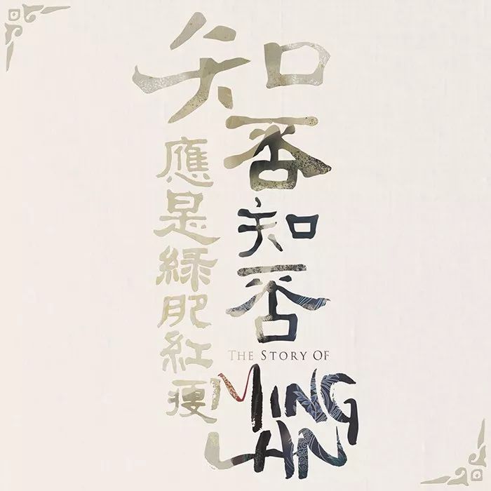 知否知否林小娘为什么不害明兰,知否和李清照有关系吗