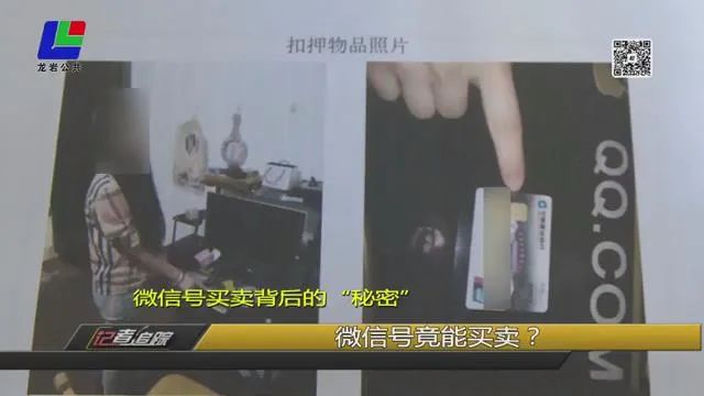 新罗警方揭露背后惊人黑色产业链，微信号不能随意买卖