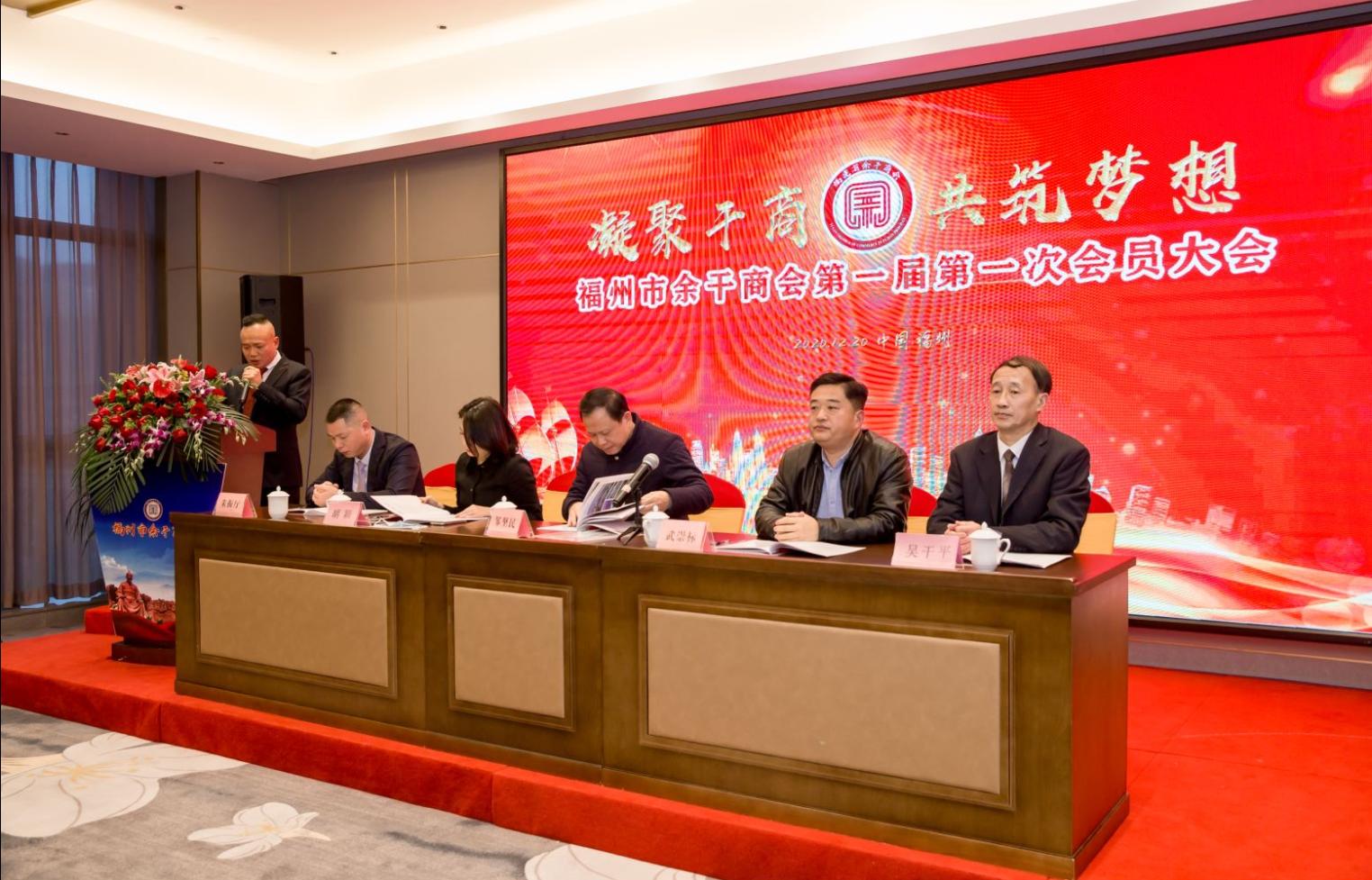 余干商会成立,厦门市江西余干商会成立大会