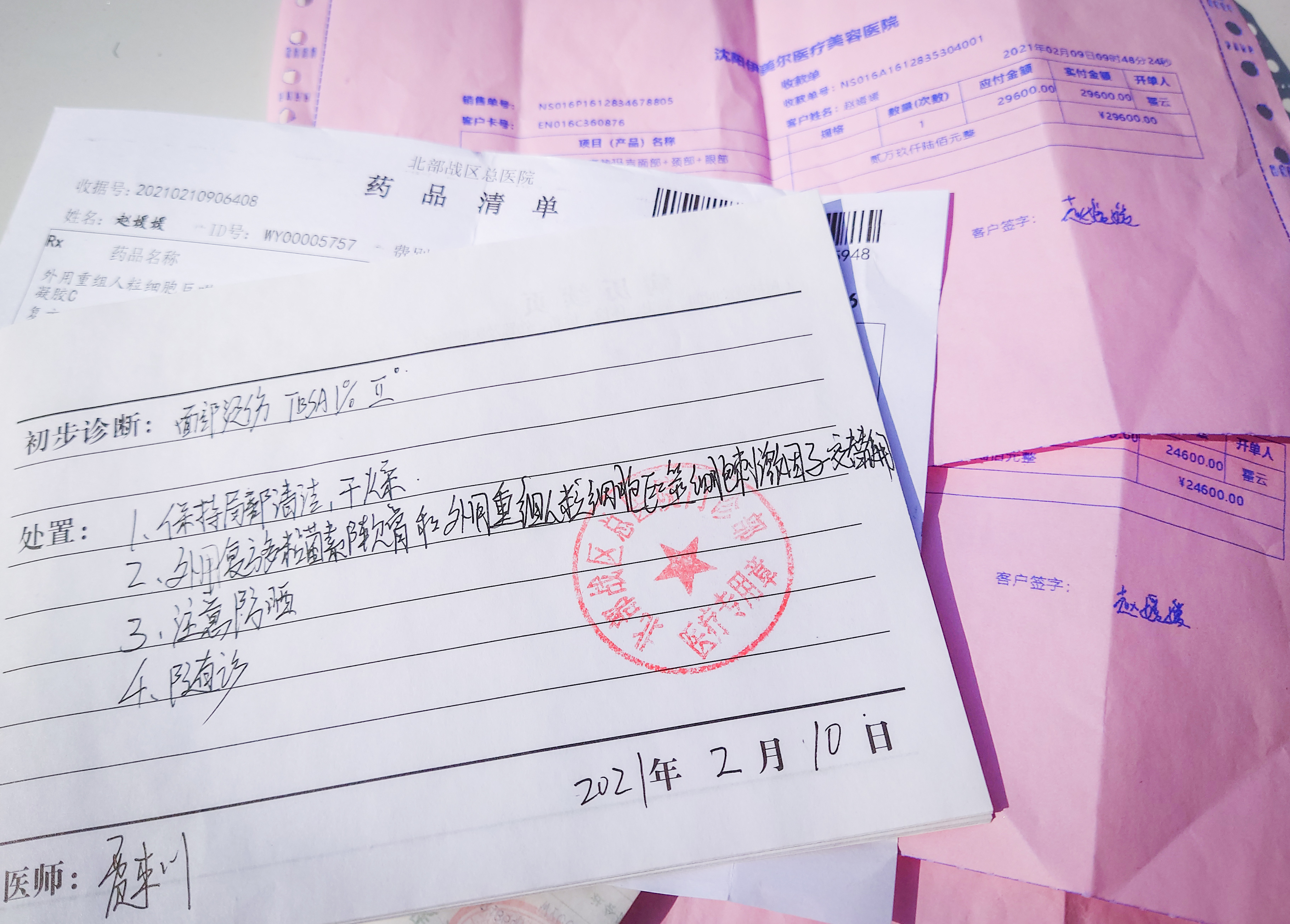 沈阳女子在“伊美尔”做医美后脸上烫出水疱，花近3万却换回二度烫伤