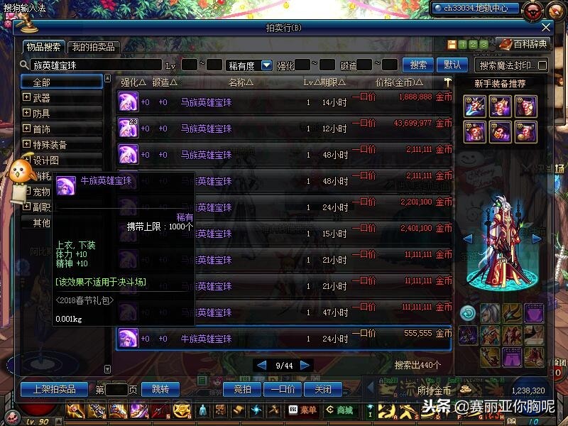 收集箱宝珠过期了怎么办,收集箱宝珠可以给小号附魔嘛