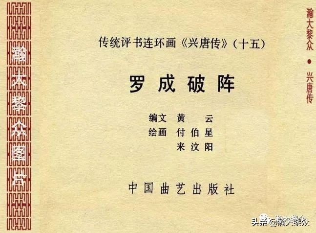 连环画兴唐传1-34册全集价格,连环画兴唐传30集