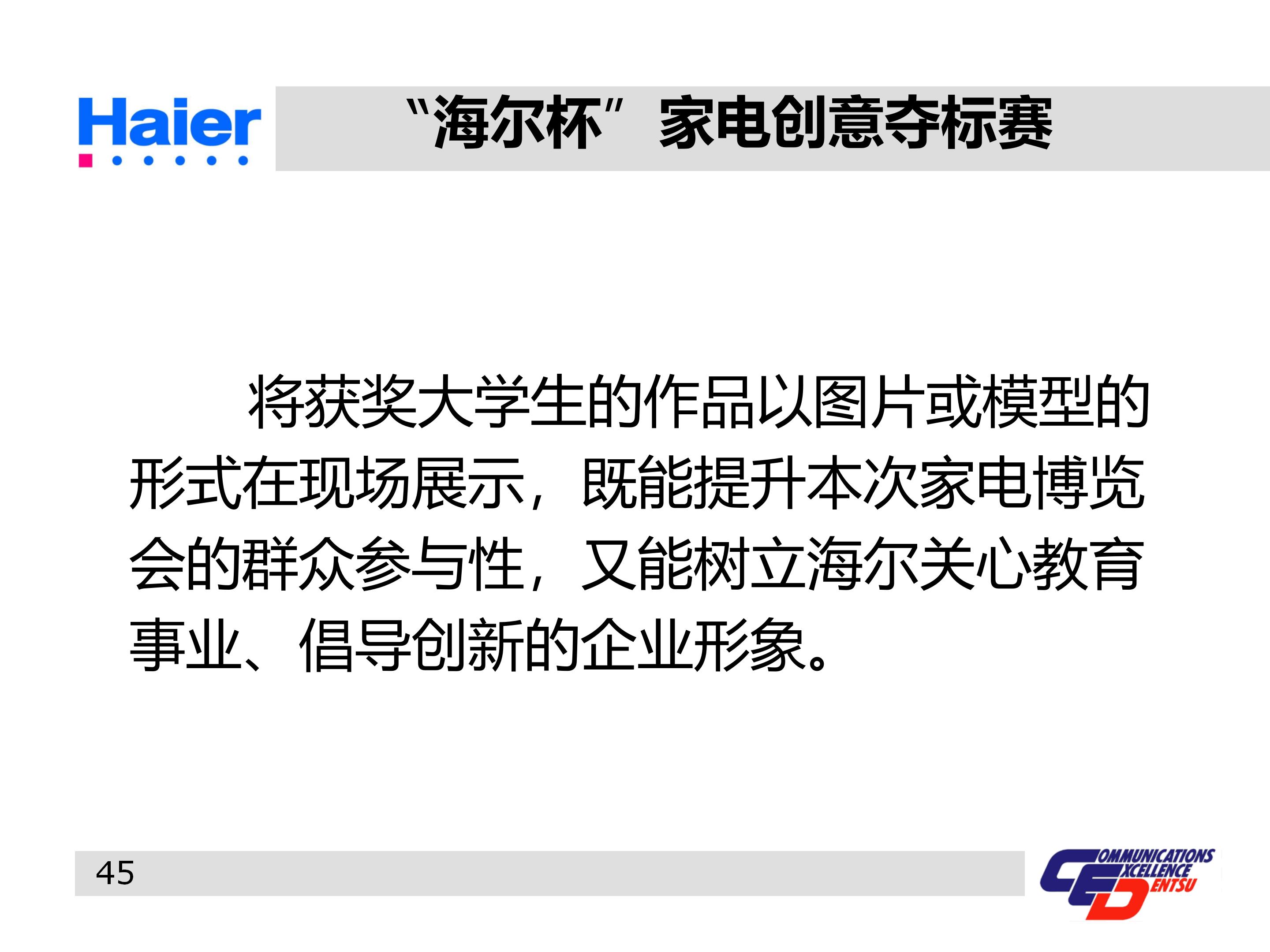 海尔多元化战略分析ppt,海尔集团经营战略与营销策略分析