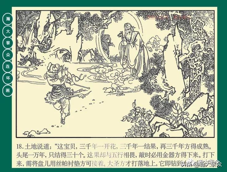 瀚大黎众江苏版连环画西游记,西游记偷吃人参果连环画简单版