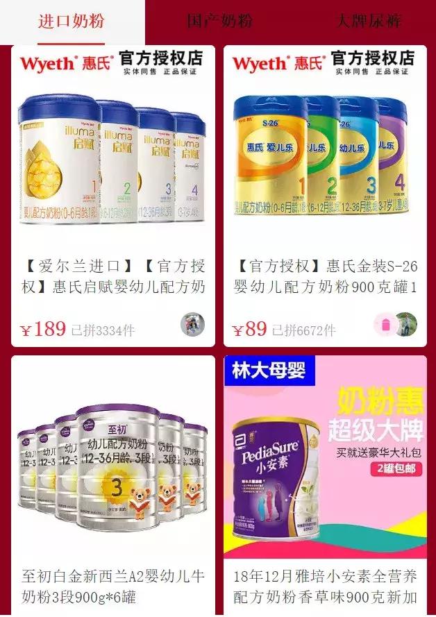 京东618拼多多打折吗,拼多多618奶粉多少钱