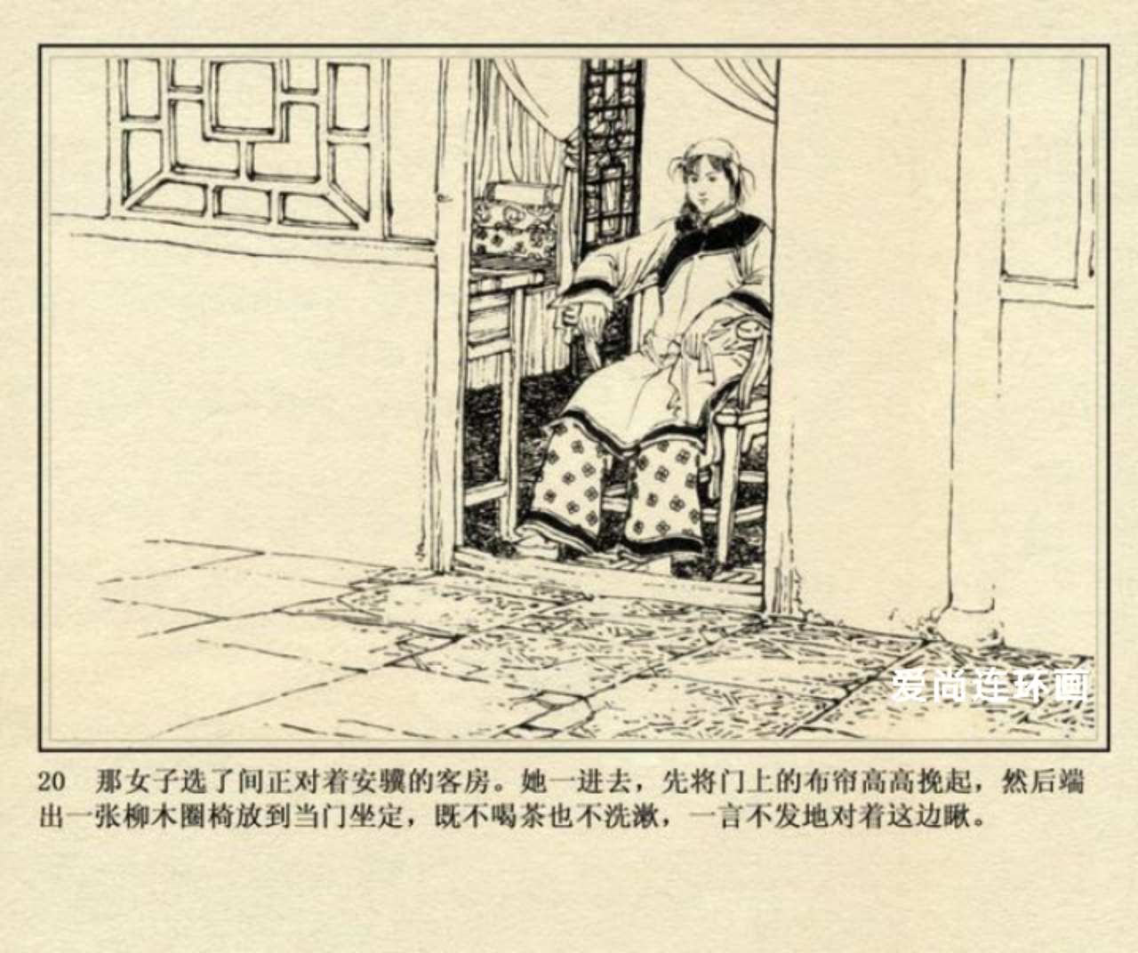 侠女十三妹连环画刘永凯绘02,侠女十三妹上海美术连环画