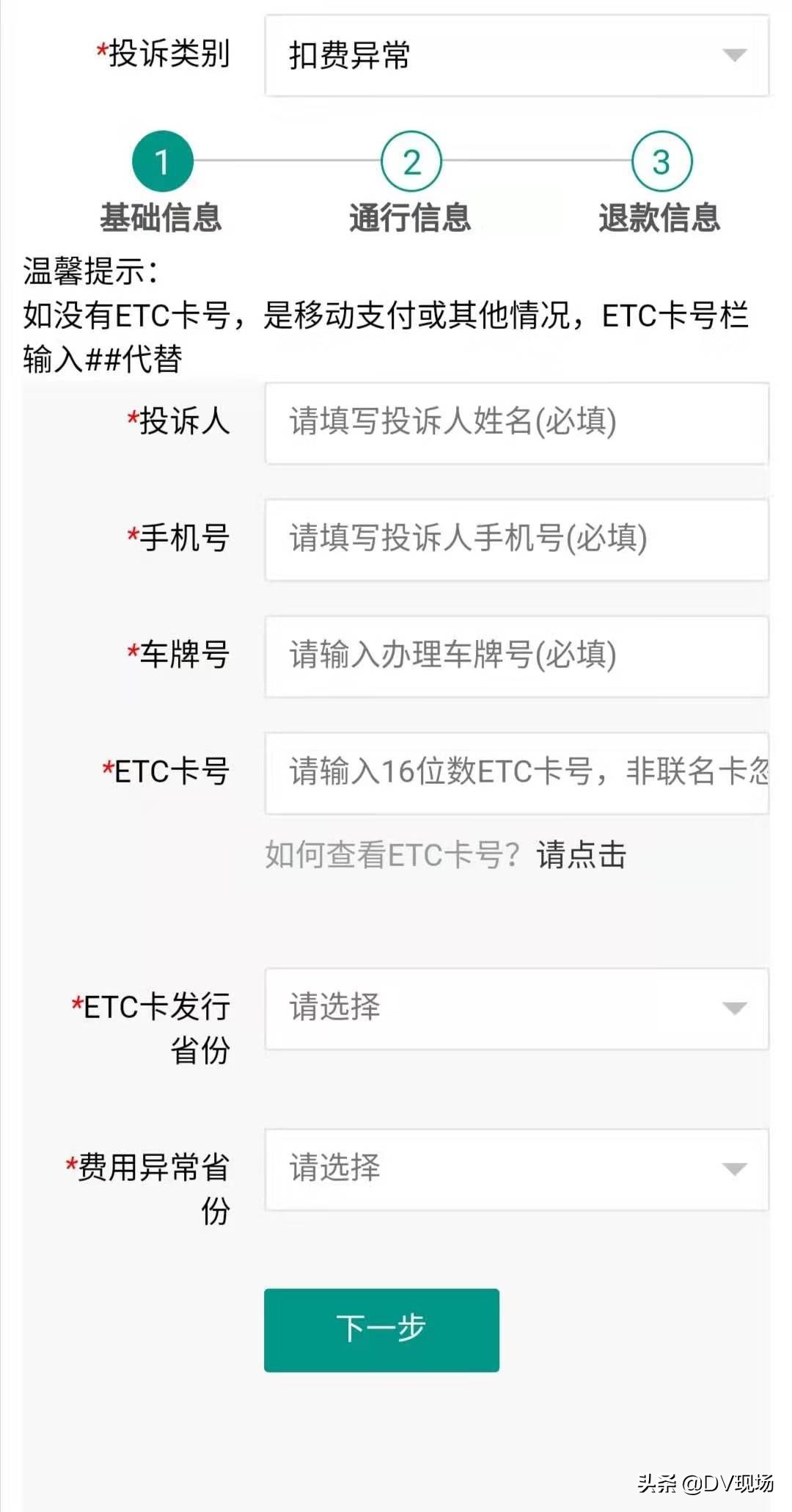 etc多扣费怎么办,etc注销里面的钱多久退款