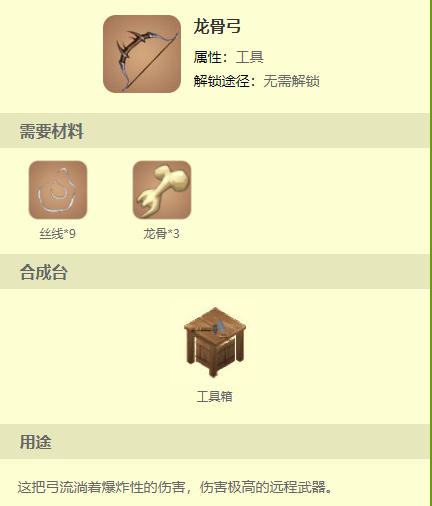 迷你世界最强远程*器武**介绍，龙骨弓好在什么地方？