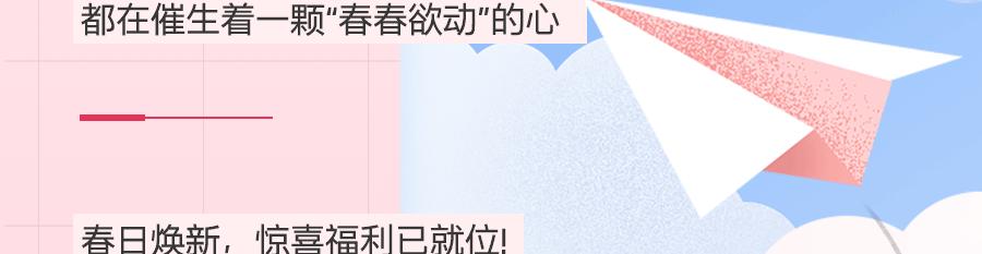 王府井奥莱·临潼店の春日宠粉，vip会员升级月，带你玩转春天