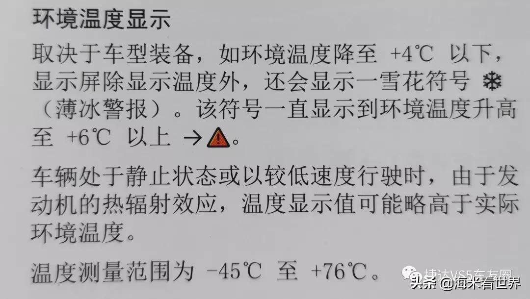 捷达vs5雪花标志是什么意思,捷达显示雪花标志怎么回事