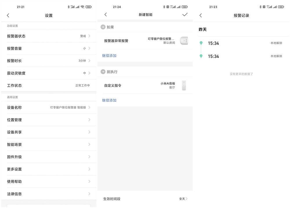 智能家居开门报警器,卧室报警器推荐