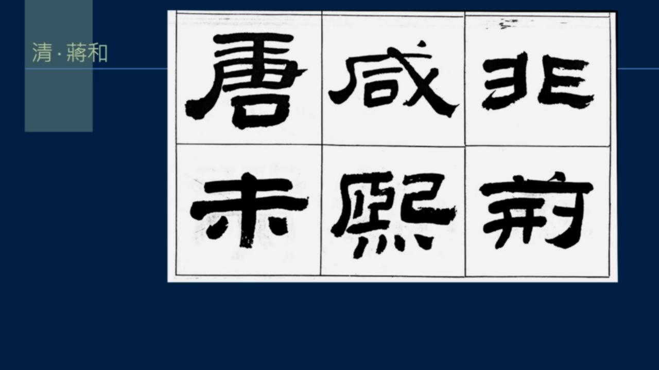 黄简讲书法笔法篇47,黄简讲书法笔法篇第一课