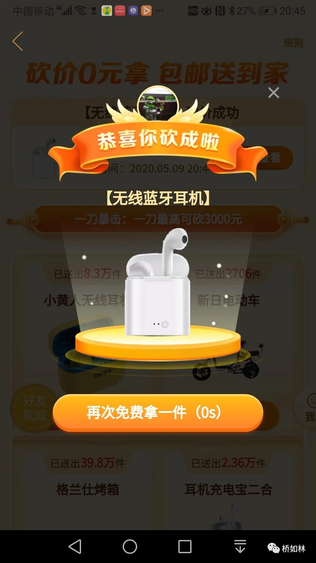 拼多多互助砍价,淘宝拼多多砍价