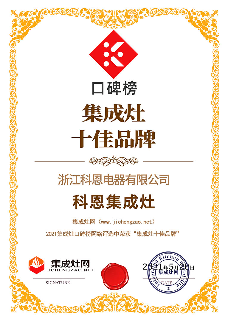 百得集成灶和科恩集成灶,科恩集成灶和老板集成灶哪个好