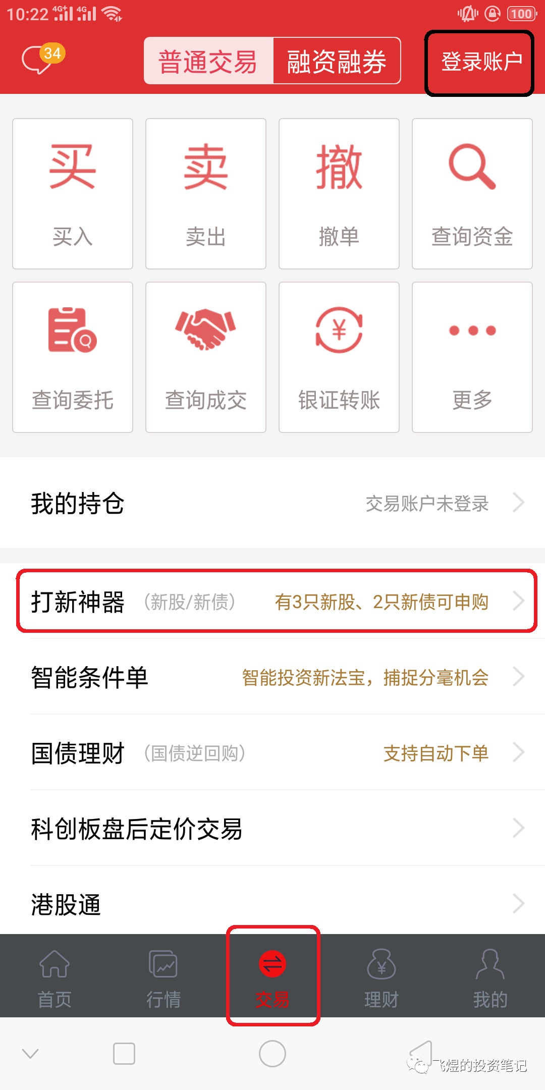 可转债打新神器推荐,低风险可转债