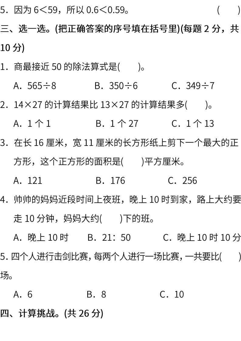 2020-2021三年级河东期末数学试卷,三年级上册数学期末测试卷必刷卷