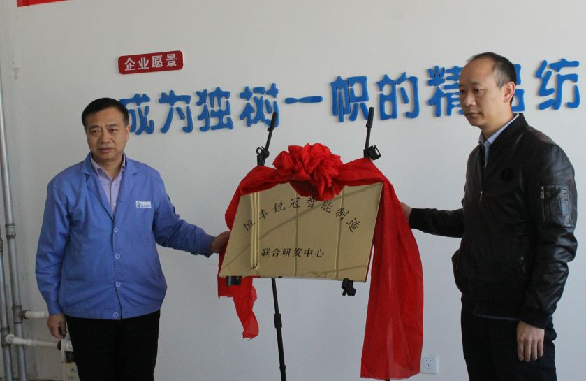 恒丰锐冠智能制造研发中心揭牌仪式举行