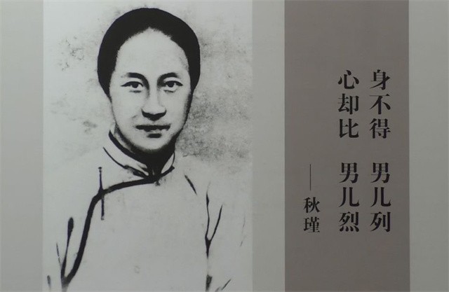 秋瑾：放弃做官太太，为封建女性发声倡导革命，死前曾遭丈夫家暴