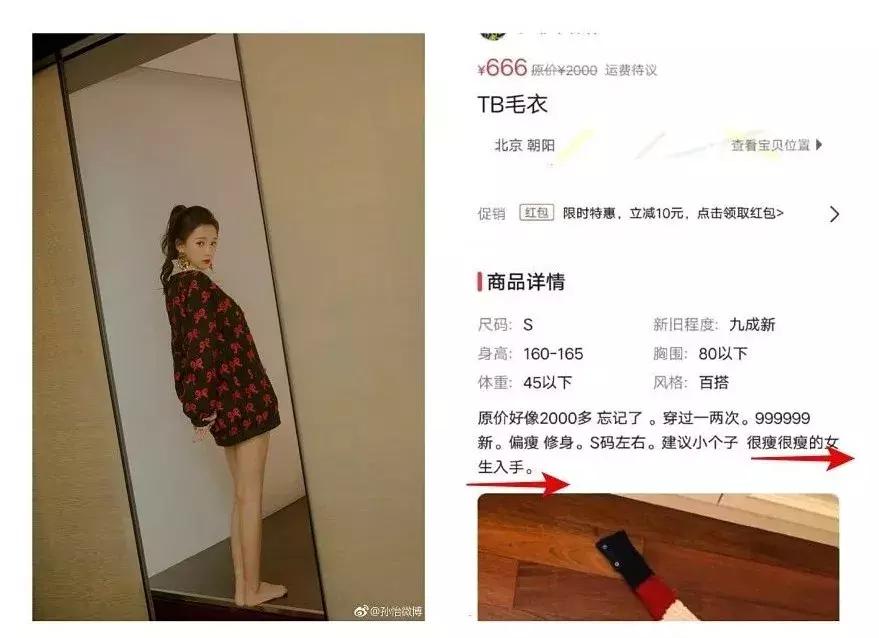 甩卖11块的香奈儿、400块的Fendi……孙俪刘涛都“人设降级”了?