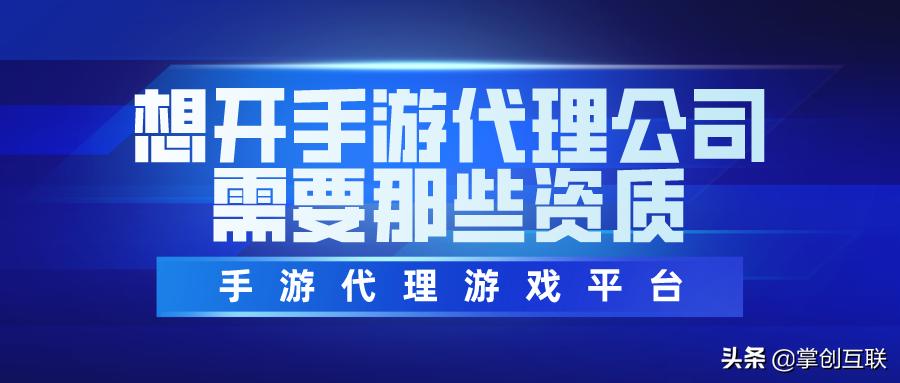 想开一个代理怎么做,做手游代理怎么加盟