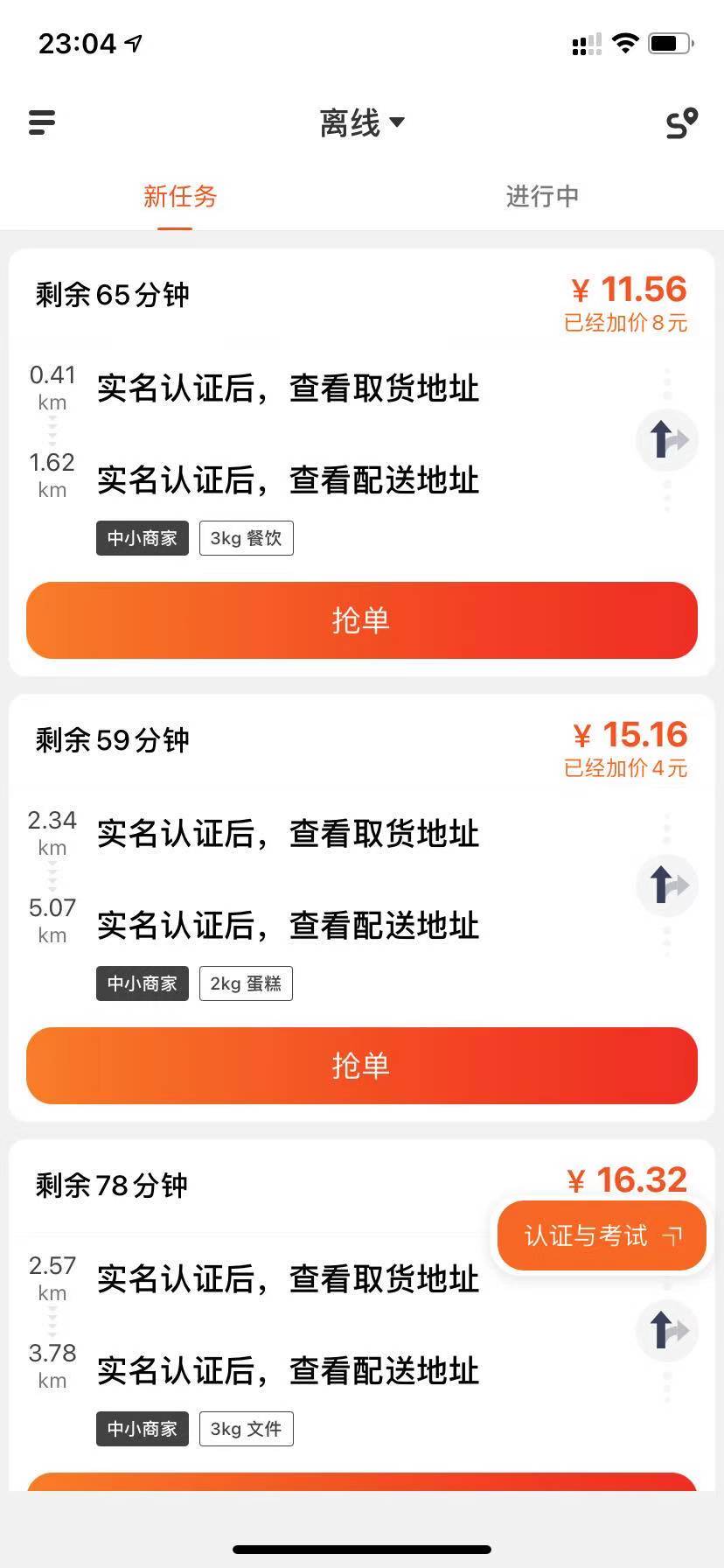 顺丰同城急送真实收入去哪里面试,怎么加入顺丰同城急送员