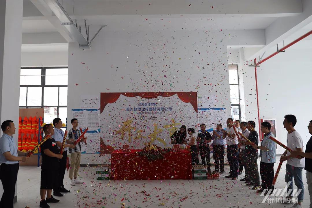 新征程筑未来|优鸿设计恭祝好博医疗办公楼装修开工大吉