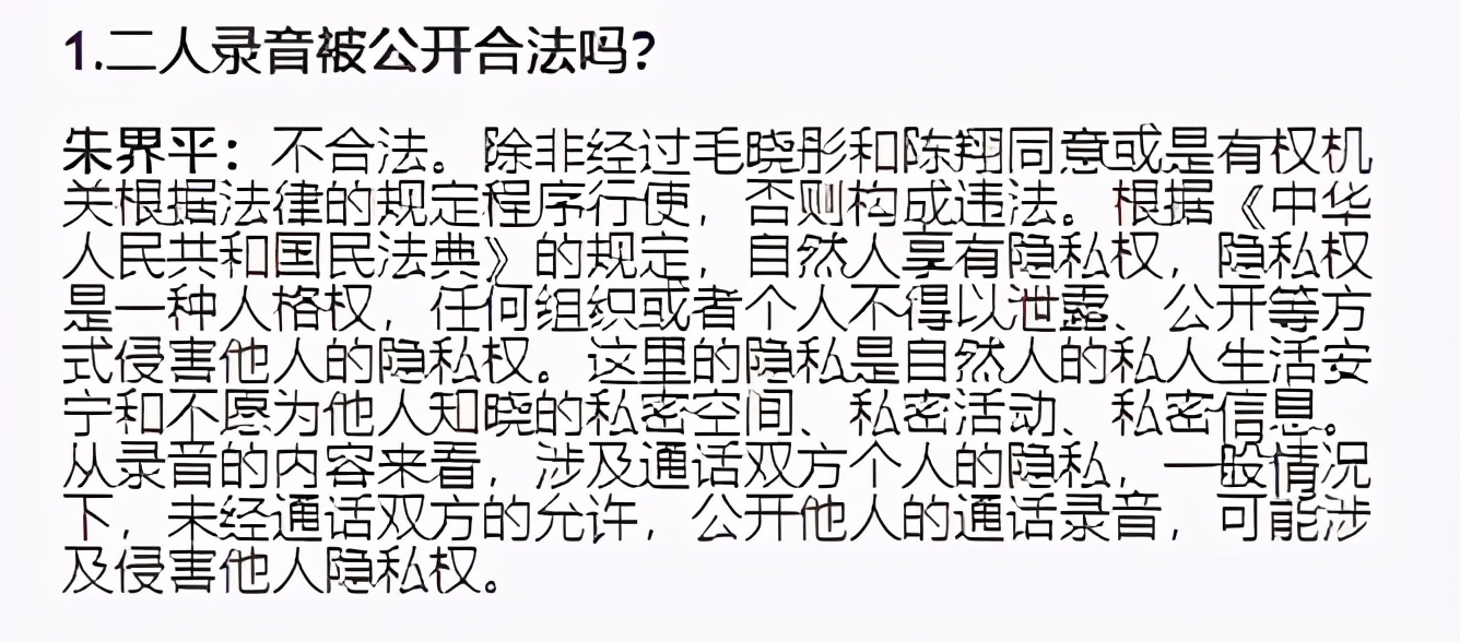 毛晓彤四年后录音被曝,毛晓彤回应风波