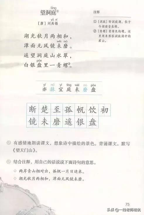 语文人教版第17课三年级古诗三首,部编版三年级上册17古诗三首解析