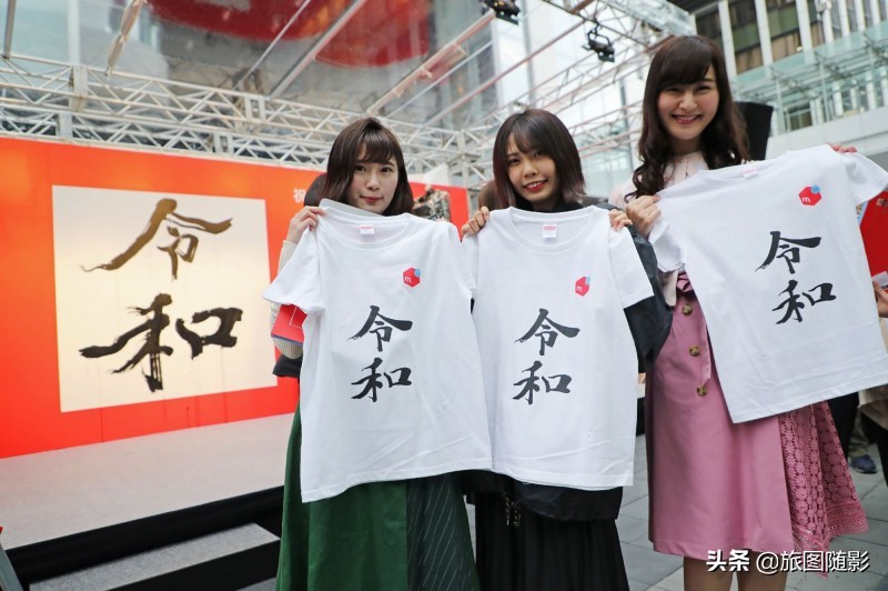 日本迎接令和元年倒计时,日本现新年号令和