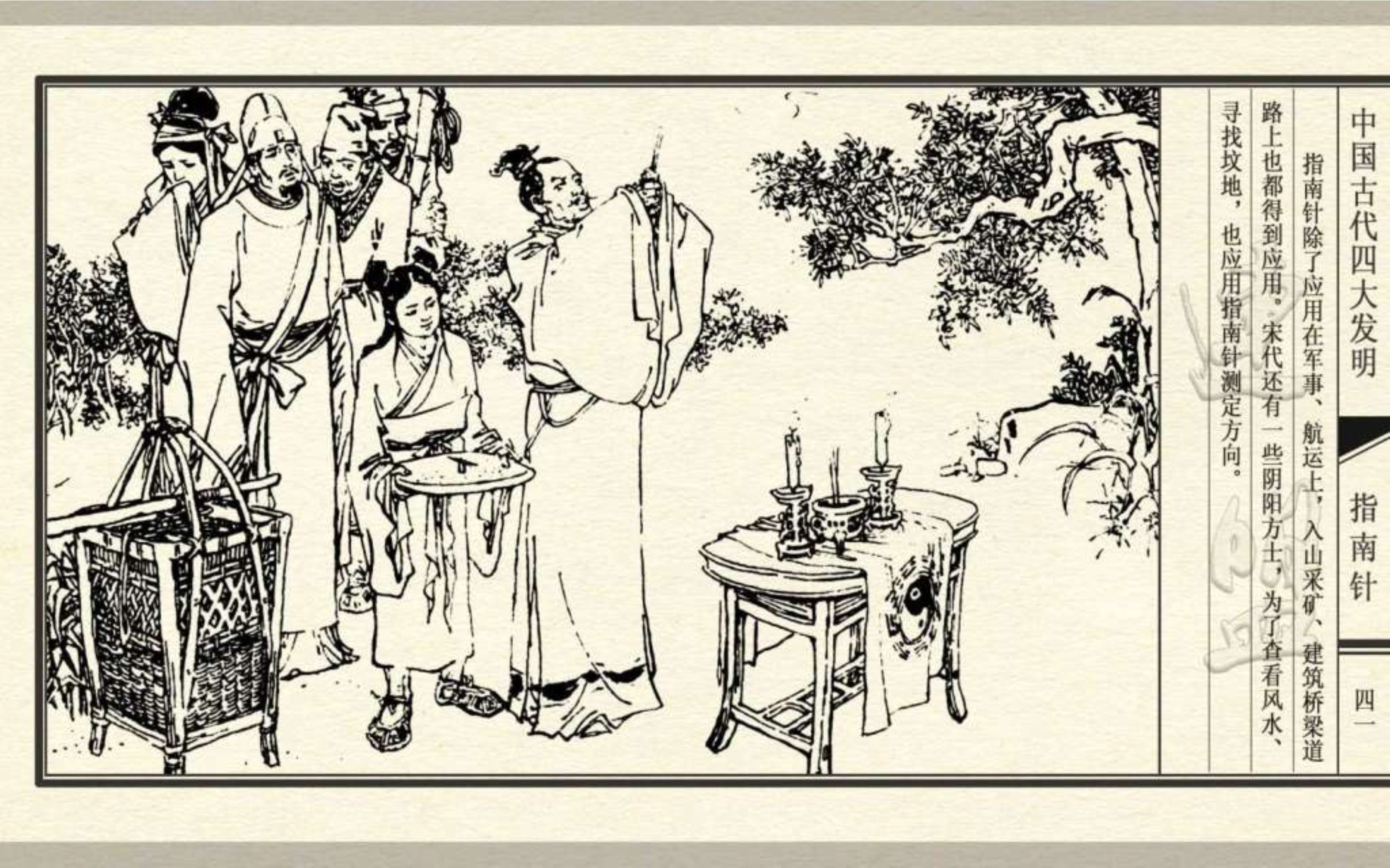 经典连环画新四大发明,连环画四大发明套书