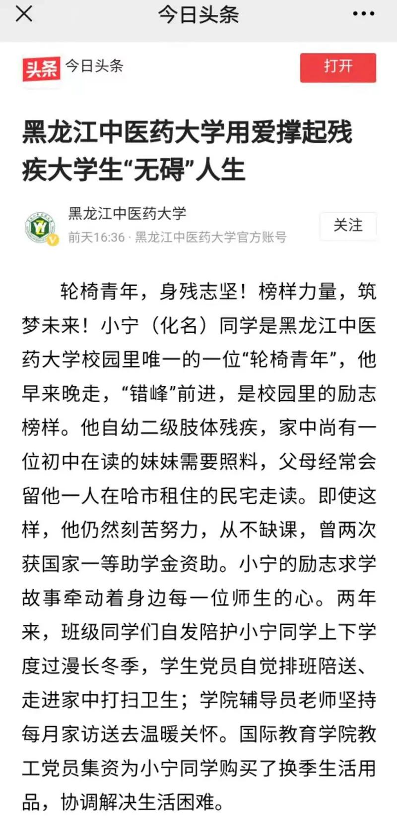 22家媒体报道：黑龙江中医药大学用爱撑起残疾大学生“无碍”人生