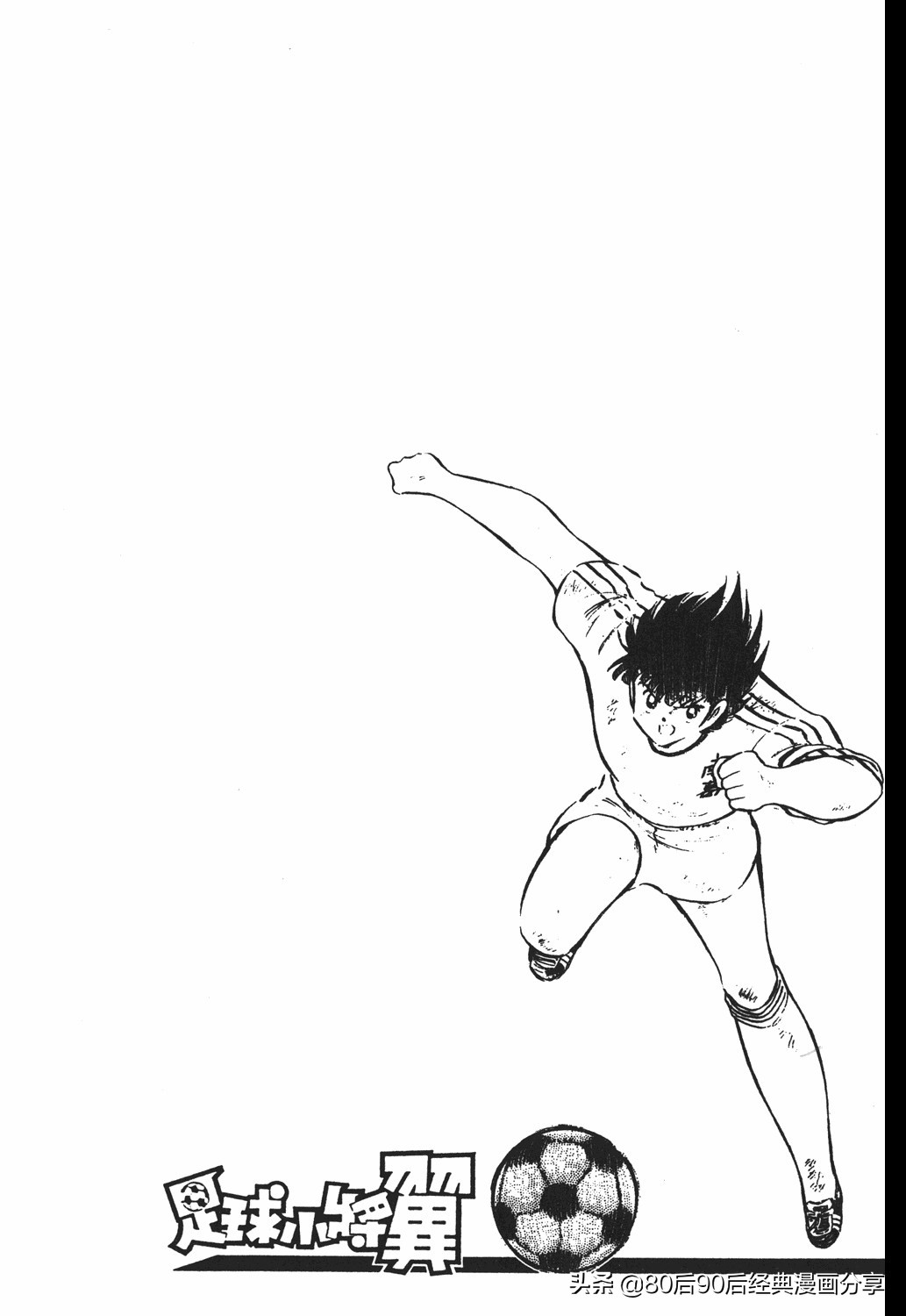 足球小将46大空翼完整版,足球小将大空翼186