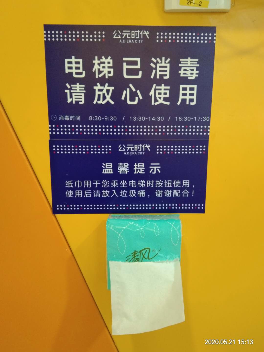 安逸品质服务，荣获锦旗赞誉