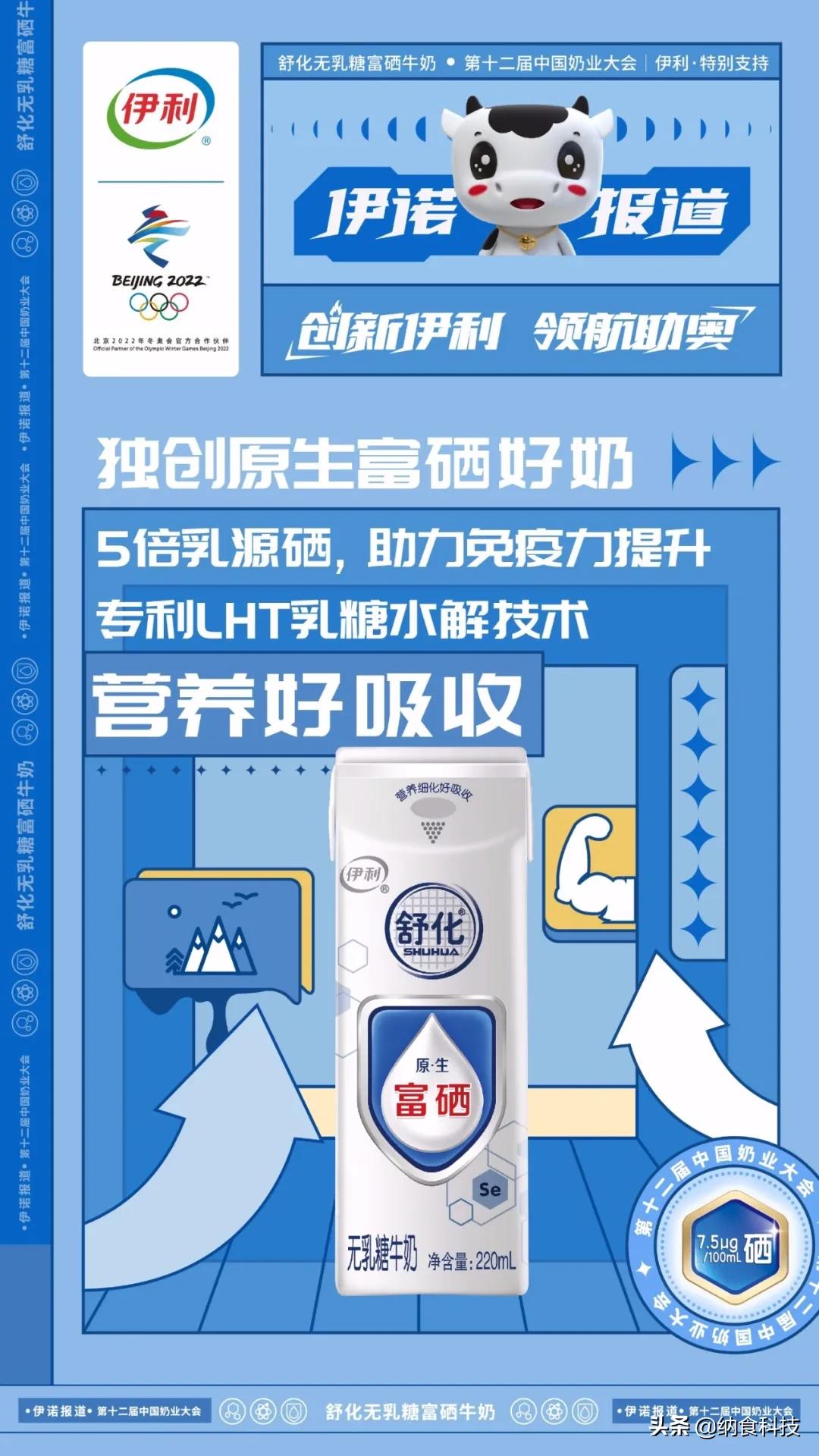 伊利奶业大会,伊利亮相第十届中国奶业大会