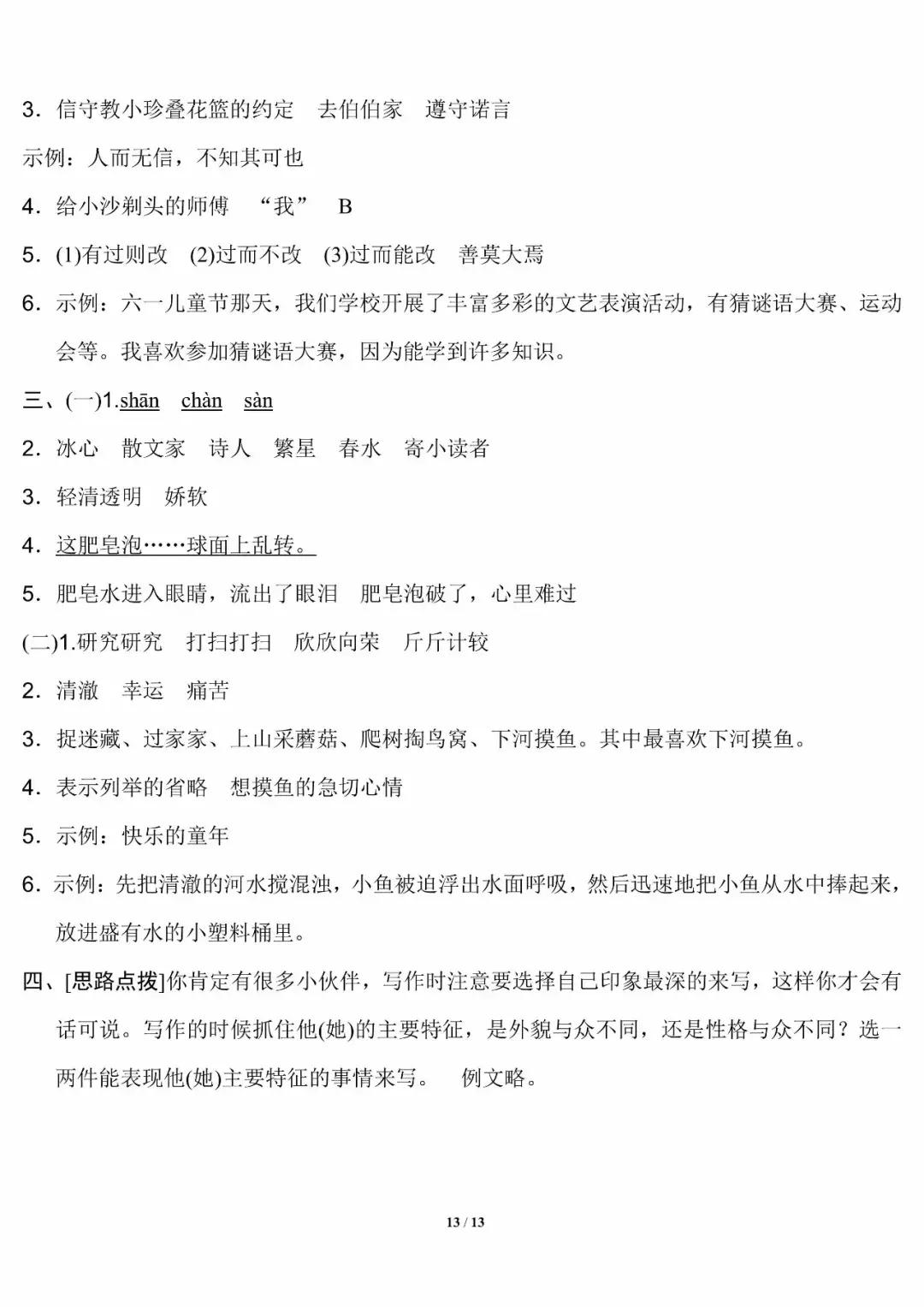 部编版三年级语文下册第六单元卷,部编三年级下册语文第六单元复习